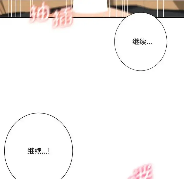 漫画《不当朋友当恋人》第34话第82张图