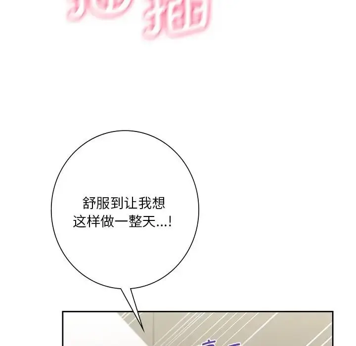 漫画《不当朋友当恋人》第34话第86张图