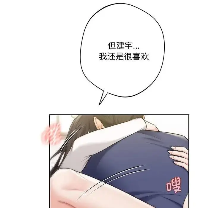 漫画《不当朋友当恋人》第34话第90张图
