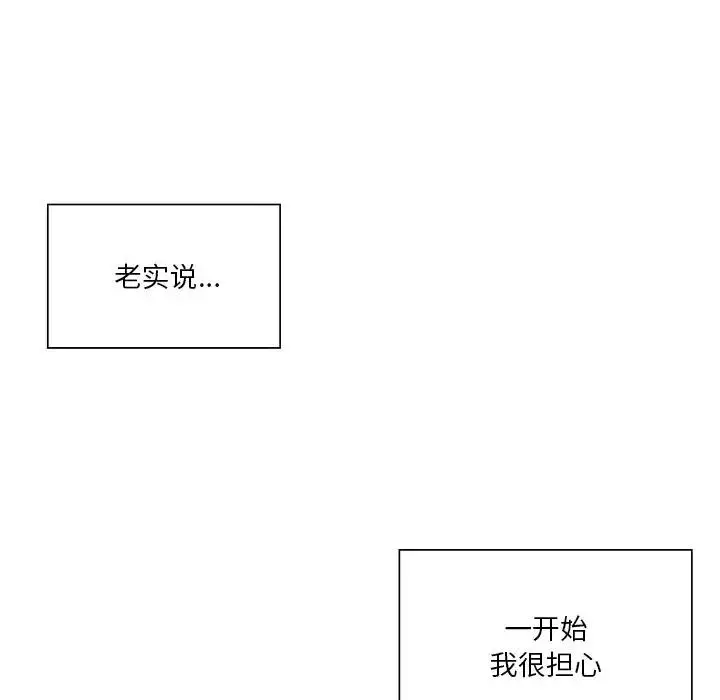 漫画《不当朋友当恋人》第34话第92张图