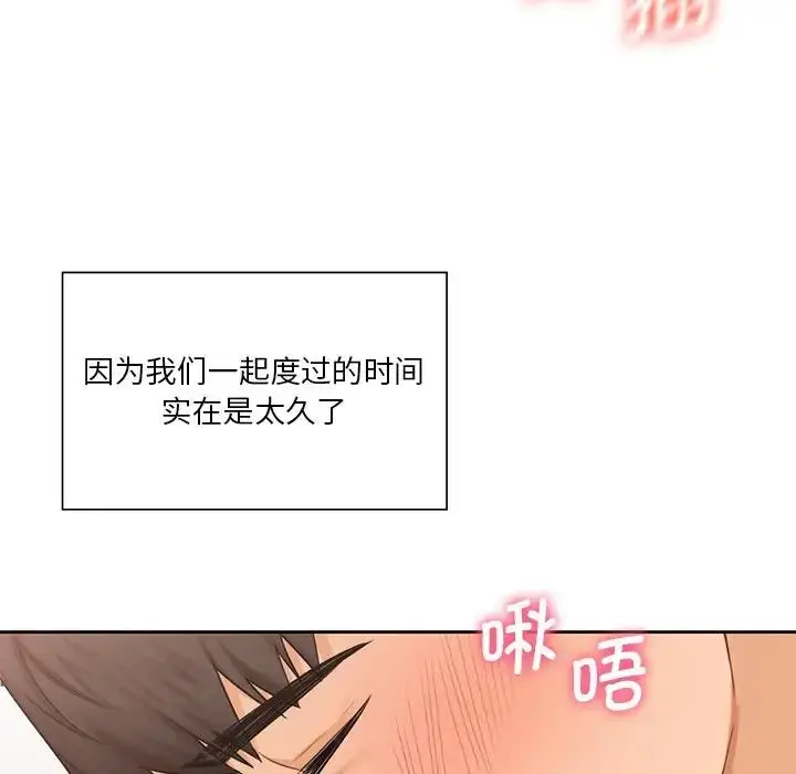 漫画《不当朋友当恋人》第34话第94张图