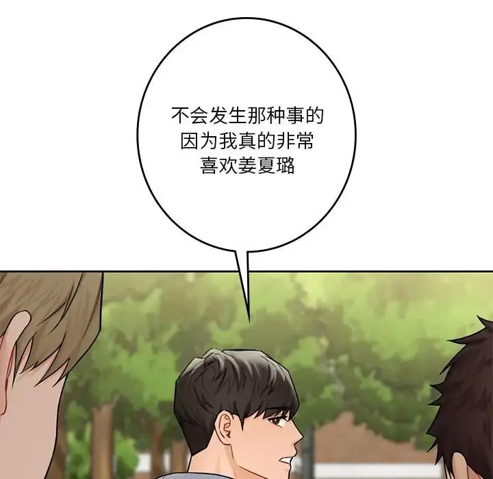 漫画《不当朋友当恋人》第35话第10张图