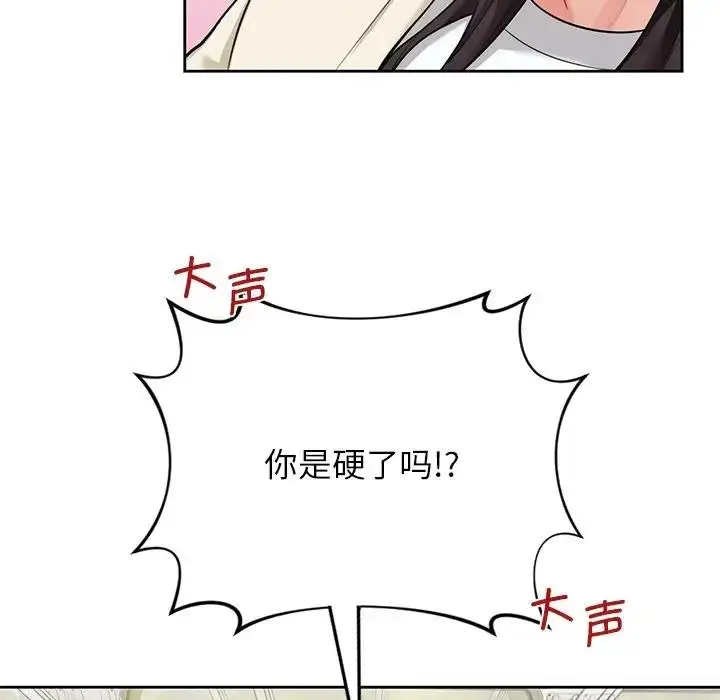 漫画《不当朋友当恋人》第35话第106张图