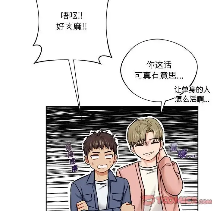 漫画《不当朋友当恋人》第35话第12张图