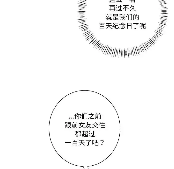 漫画《不当朋友当恋人》第35话第16张图