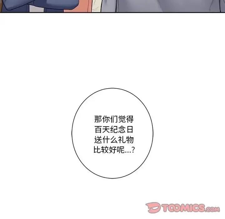 漫画《不当朋友当恋人》第35话第18张图