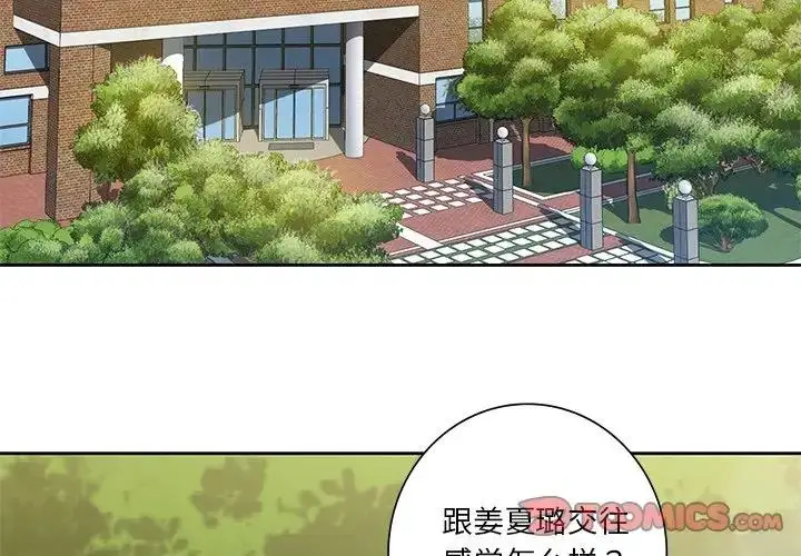 漫画《不当朋友当恋人》第35话第3张图