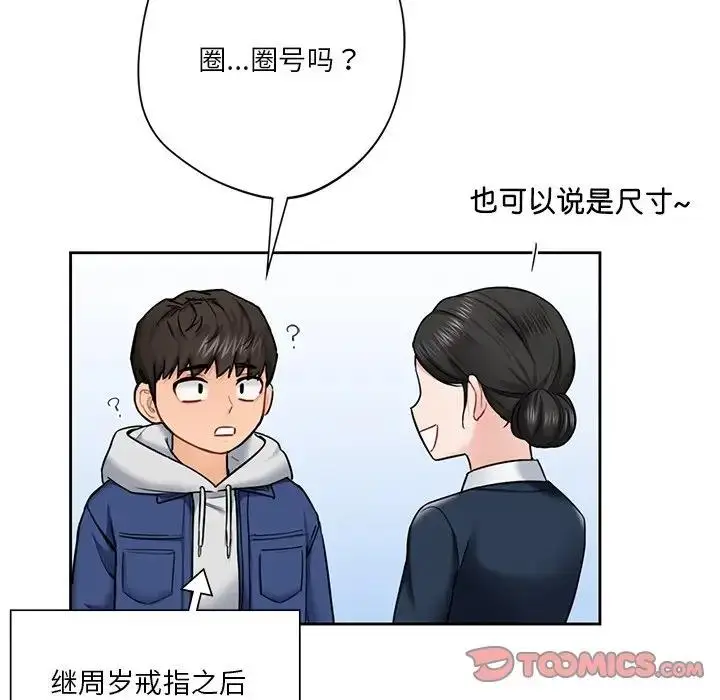 漫画《不当朋友当恋人》第35话第30张图