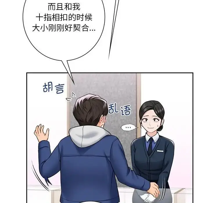 漫画《不当朋友当恋人》第35话第32张图