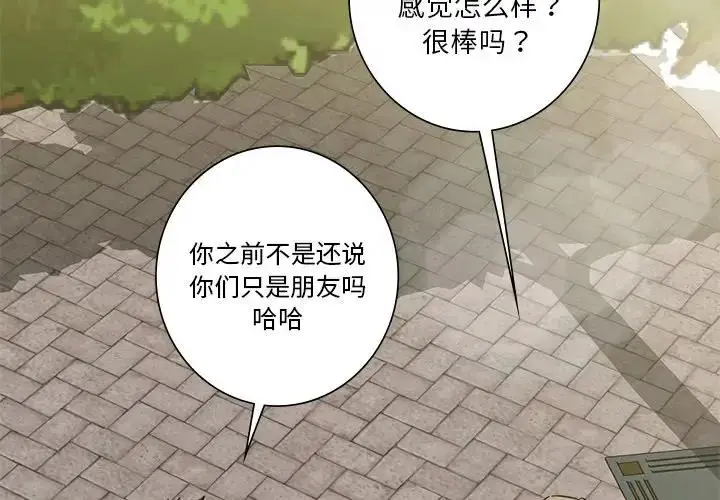 漫画《不当朋友当恋人》第35话第4张图
