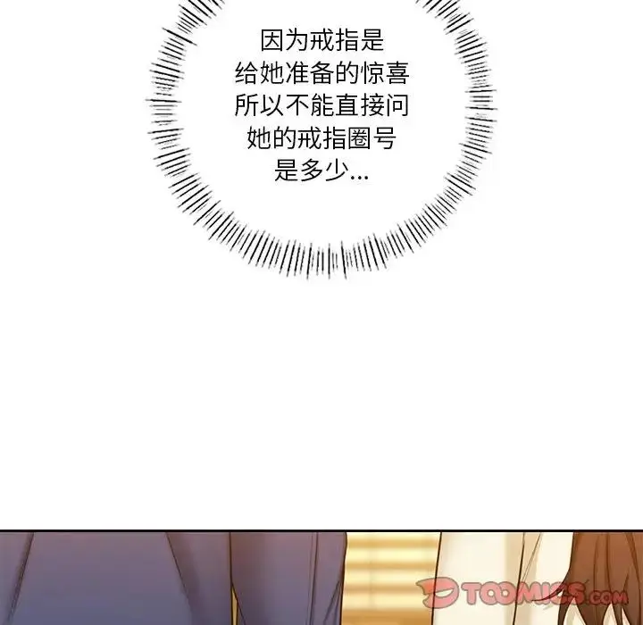 漫画《不当朋友当恋人》第35话第48张图