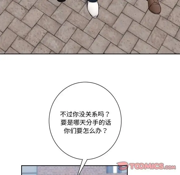 漫画《不当朋友当恋人》第35话第6张图