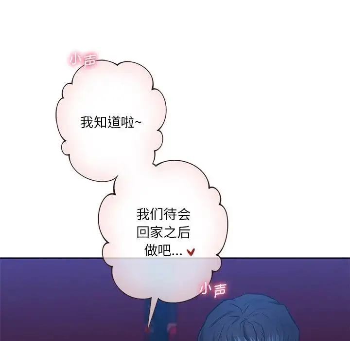 漫画《不当朋友当恋人》第35话第64张图