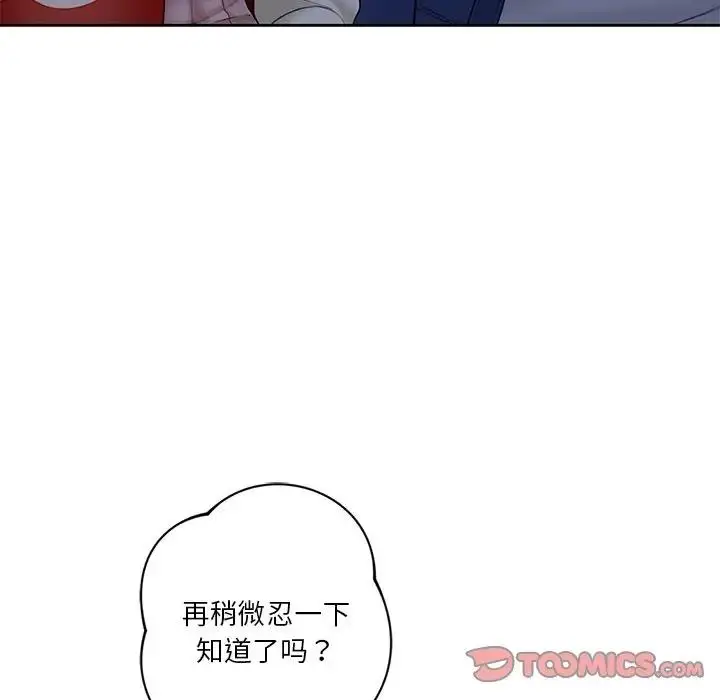 漫画《不当朋友当恋人》第35话第66张图