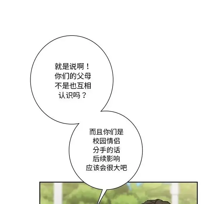 漫画《不当朋友当恋人》第35话第8张图