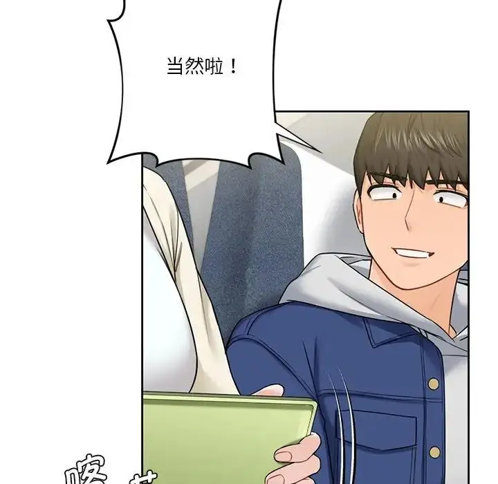 漫画《不当朋友当恋人》第35话第82张图