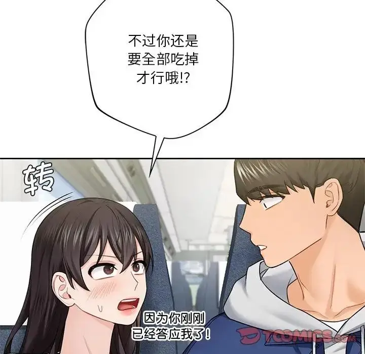 漫画《不当朋友当恋人》第35话第87张图