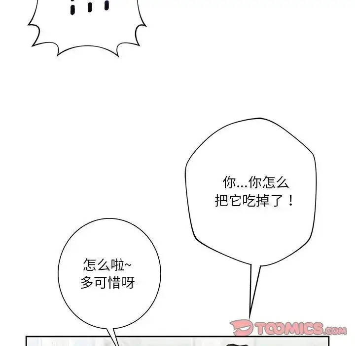 漫画《不当朋友当恋人》第35话第99张图