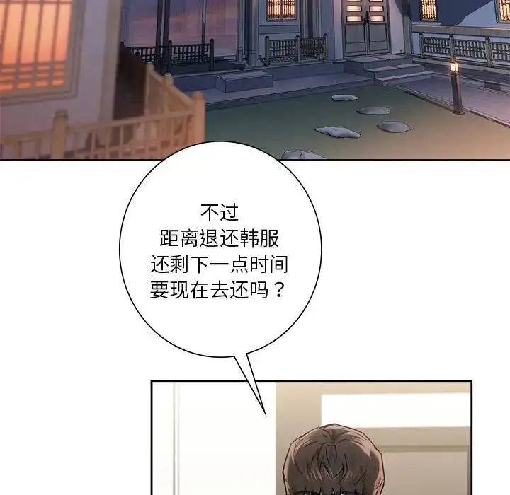 漫画《不当朋友当恋人》第36话第105张图