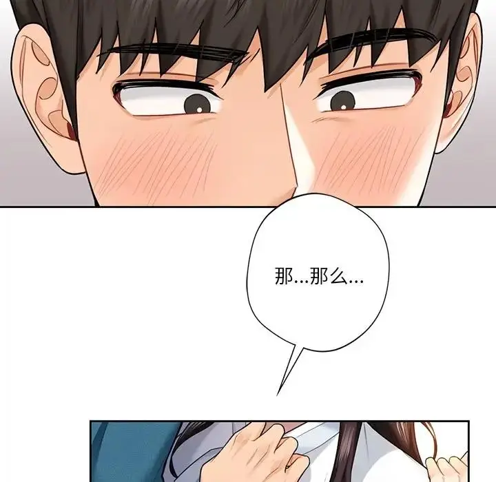 漫画《不当朋友当恋人》第36话第114张图