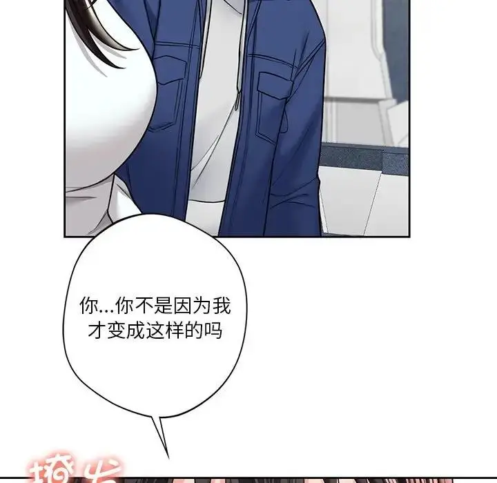漫画《不当朋友当恋人》第36话第13张图