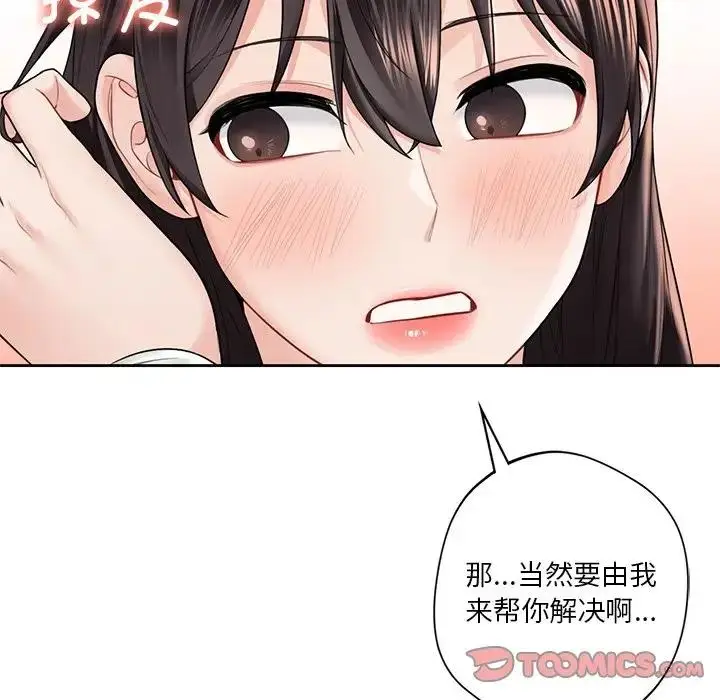漫画《不当朋友当恋人》第36话第14张图