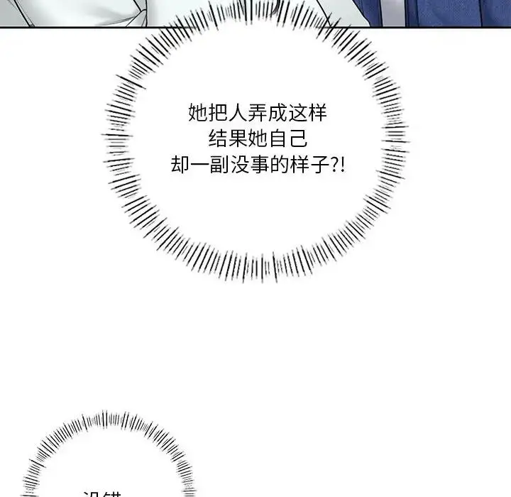 漫画《不当朋友当恋人》第36话第30张图