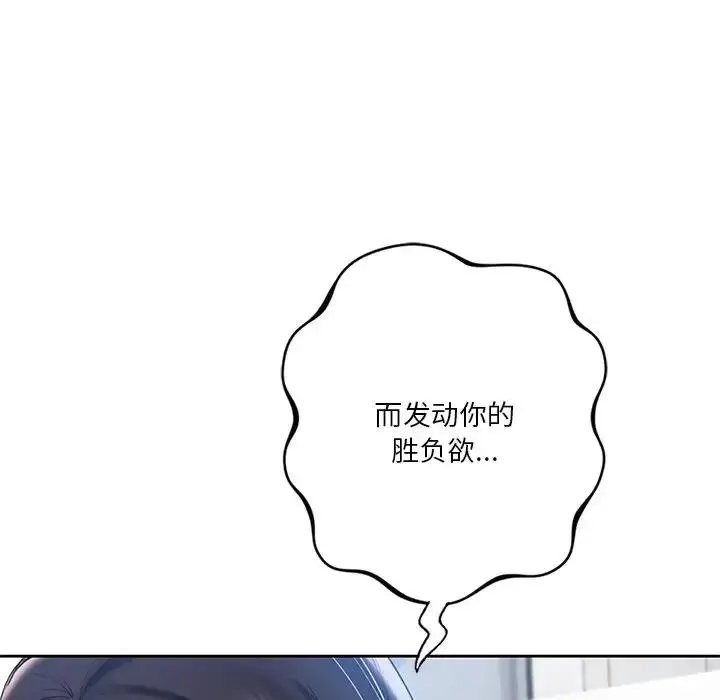 漫画《不当朋友当恋人》第36话第43张图