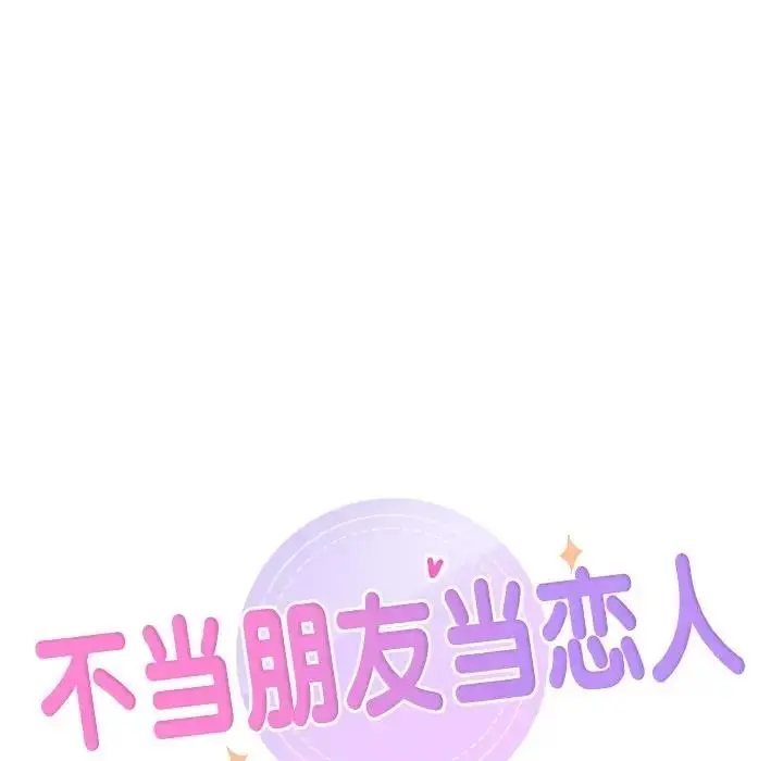 漫画《不当朋友当恋人》第36话第7张图