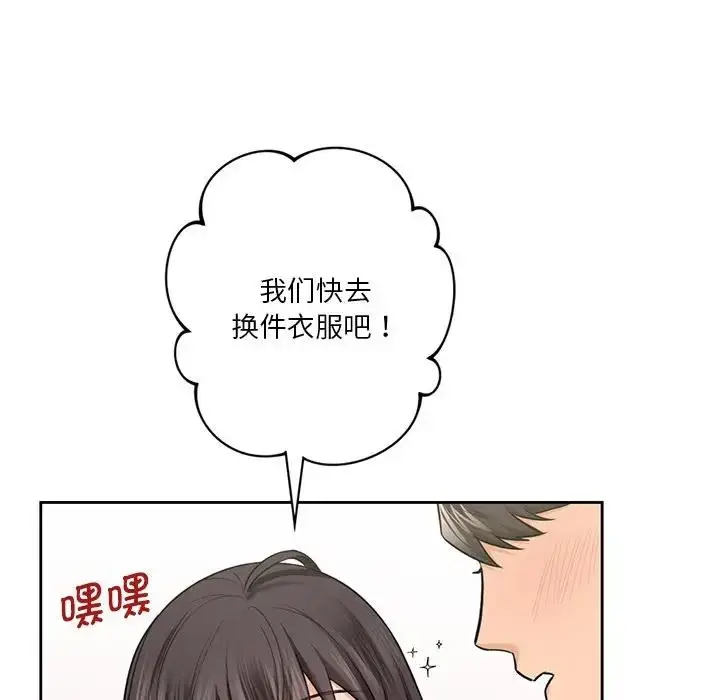 漫画《不当朋友当恋人》第36话第71张图