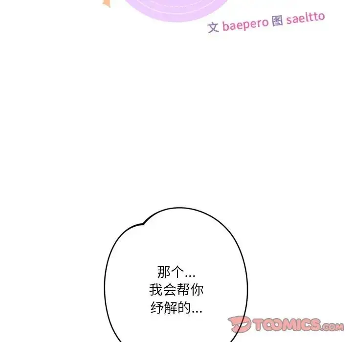 漫画《不当朋友当恋人》第36话第8张图