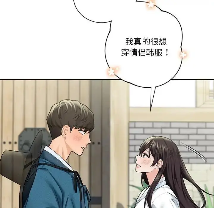 漫画《不当朋友当恋人》第36话第82张图