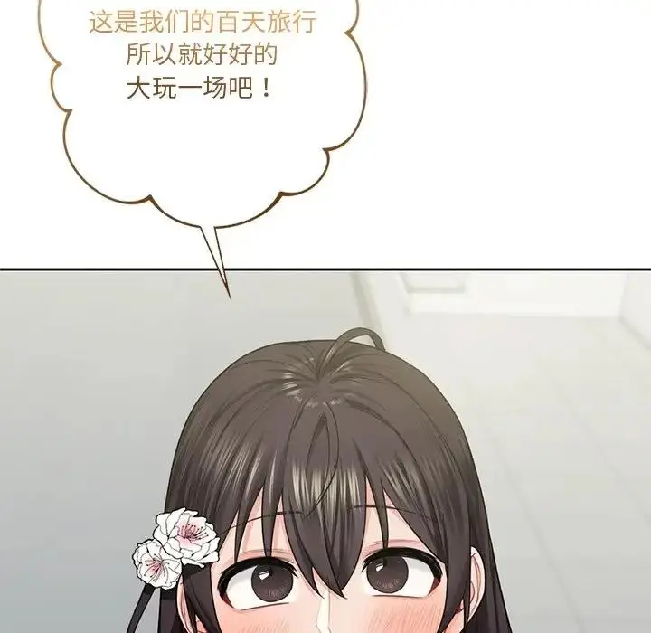 漫画《不当朋友当恋人》第36话第84张图