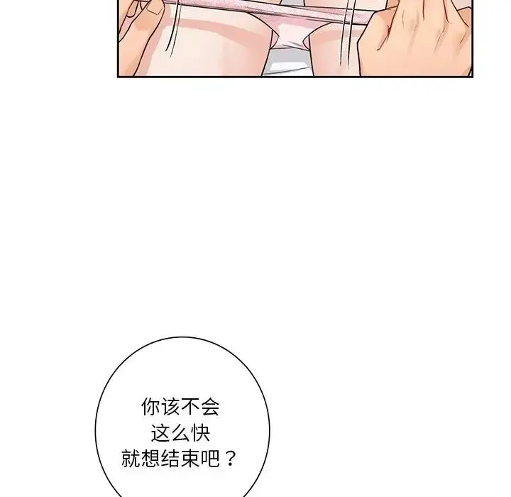 漫画《不当朋友当恋人》第37话第110张图