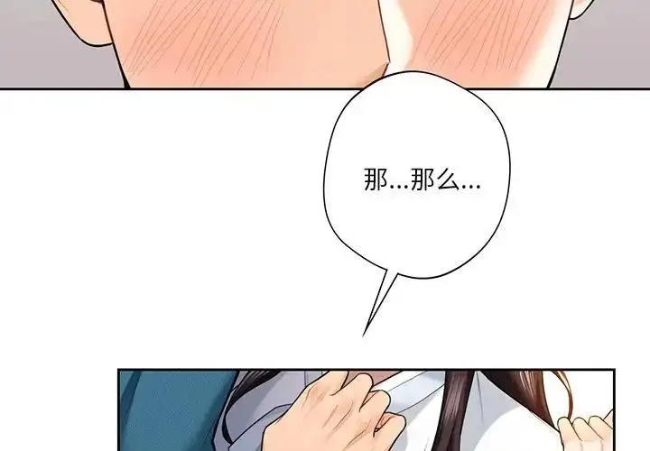 漫画《不当朋友当恋人》第37话第2张图