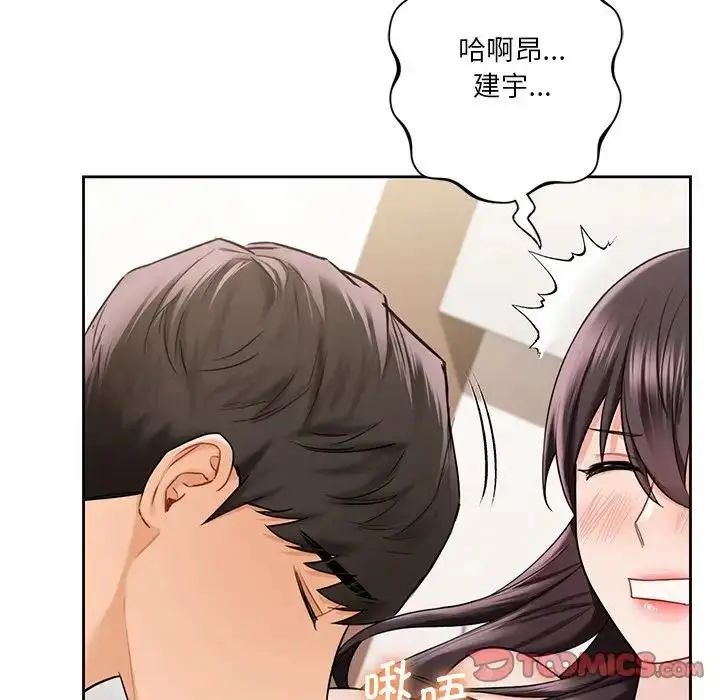 漫画《不当朋友当恋人》第37话第27张图