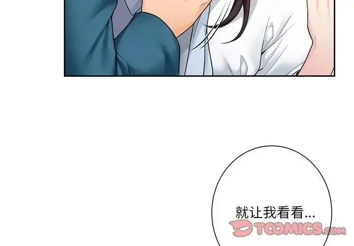 漫画《不当朋友当恋人》第37话第3张图