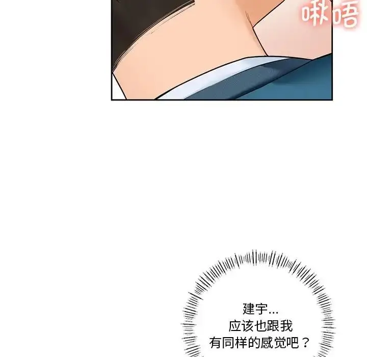 漫画《不当朋友当恋人》第37话第34张图