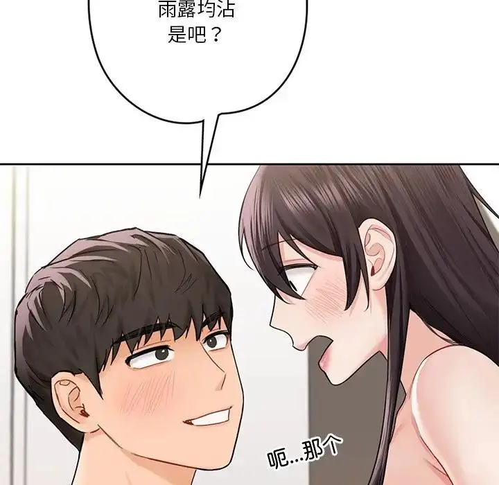 漫画《不当朋友当恋人》第37话第43张图