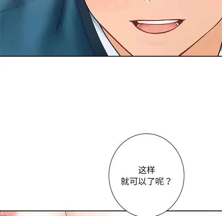 漫画《不当朋友当恋人》第37话第83张图