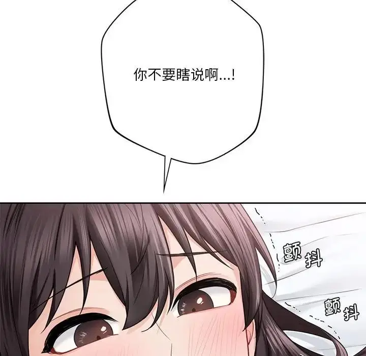 漫画《不当朋友当恋人》第37话第96张图