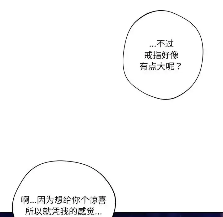 漫画《不当朋友当恋人》第38话第107张图