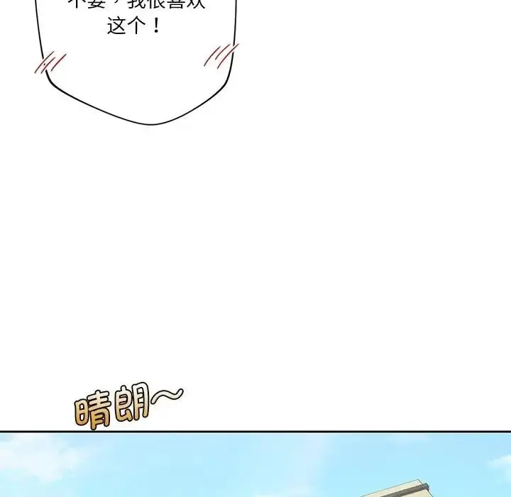 漫画《不当朋友当恋人》第38话第109张图