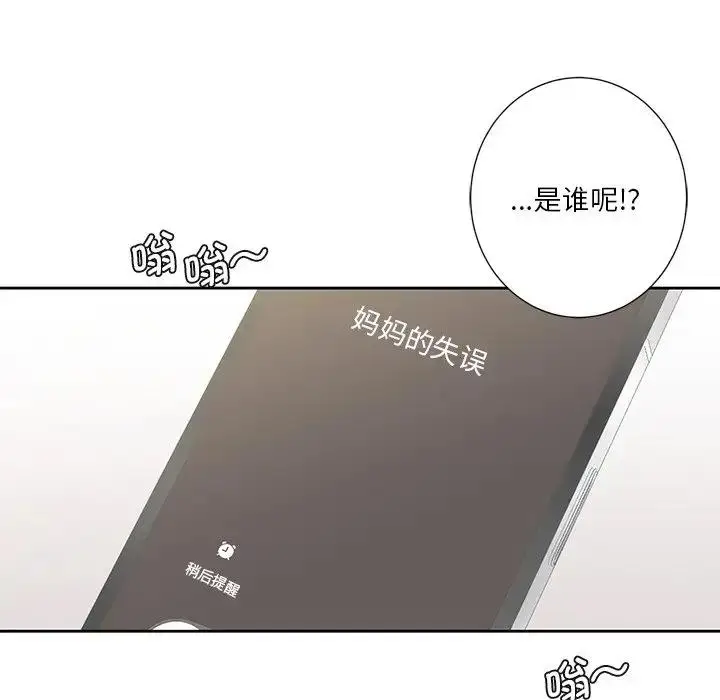漫画《不当朋友当恋人》第38话第113张图