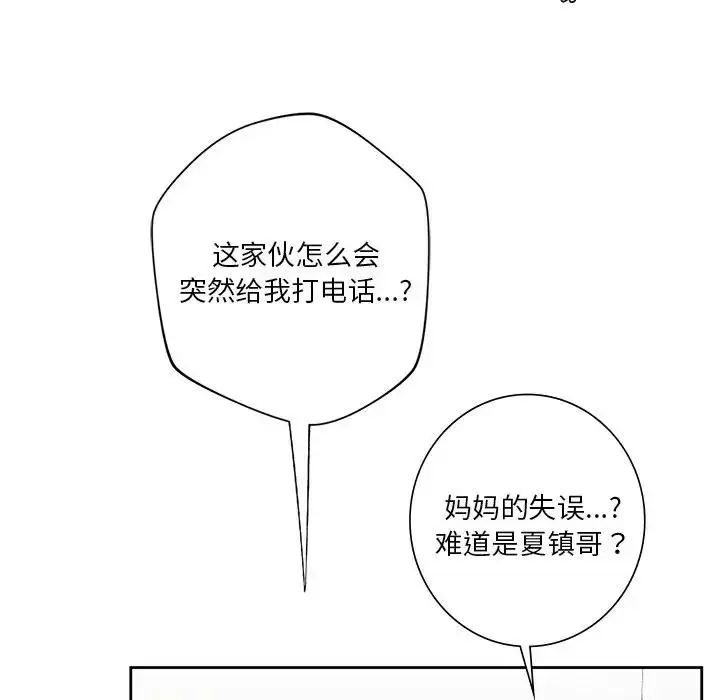 漫画《不当朋友当恋人》第38话第114张图