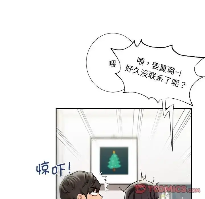 漫画《不当朋友当恋人》第38话第117张图