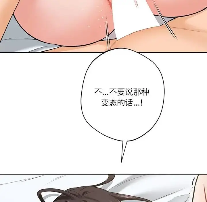 漫画《不当朋友当恋人》第38话第14张图
