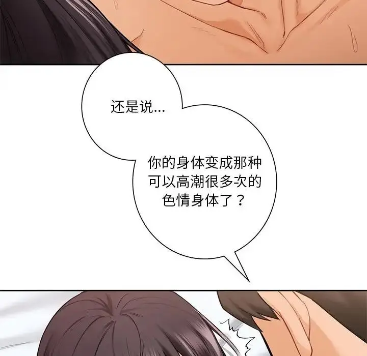 漫画《不当朋友当恋人》第38话第19张图