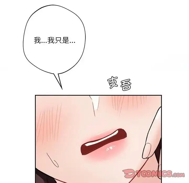 漫画《不当朋友当恋人》第38话第21张图