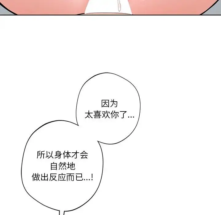漫画《不当朋友当恋人》第38话第25张图